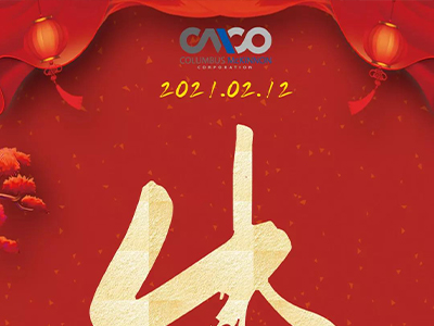 喜迎牛年，牛氣沖天