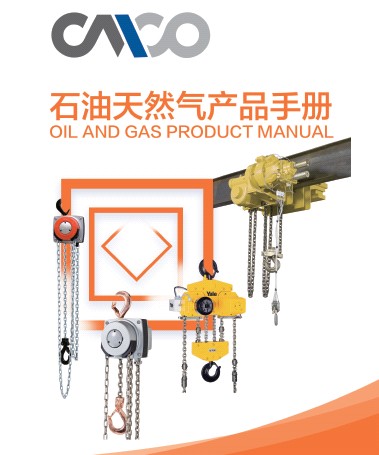 石油天然氣行業(yè)應(yīng)用產(chǎn)品樣冊(cè)