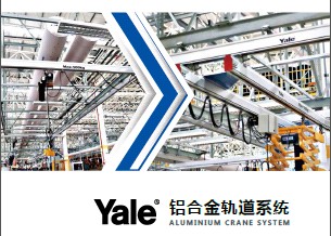 鋁合金軌道系統(tǒng)樣冊(cè)